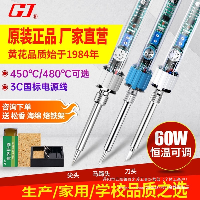 黄花907可调温电烙铁恒温烙铁60W家用维修DIY焊接套装