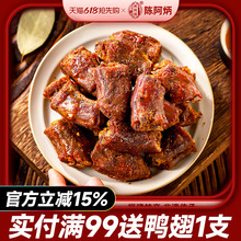 鸭脖椒盐香辣味手撕风干福建三明特产食品小吃零食