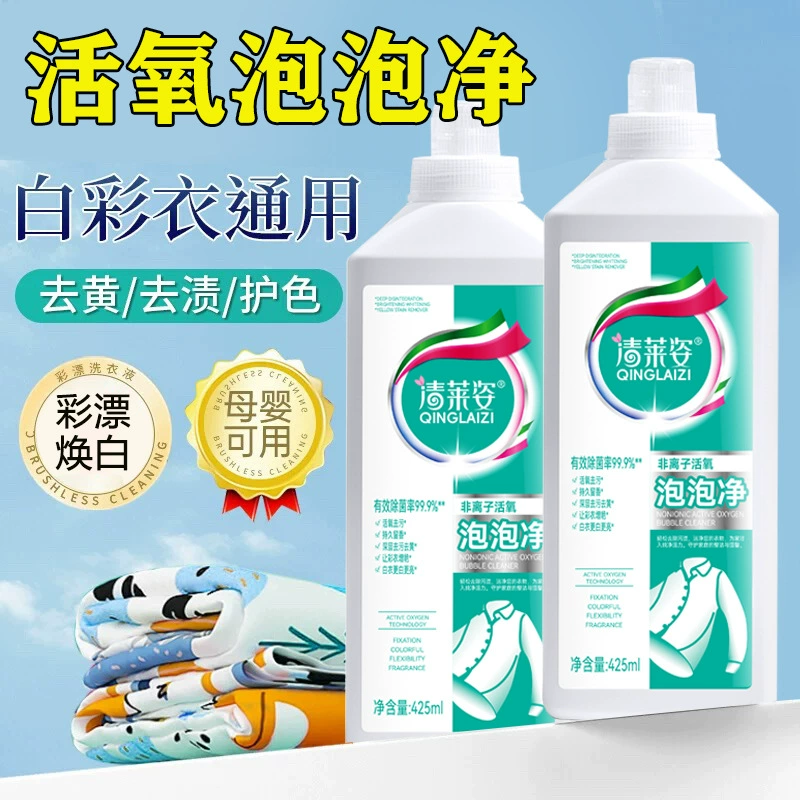 Chiang Rai Zi неионная активная кислородная пузырьковая сетка с глубоким ароматом для удаления желтых пятен, мгновенный стойкий аромат, прямая продажа с фабрики