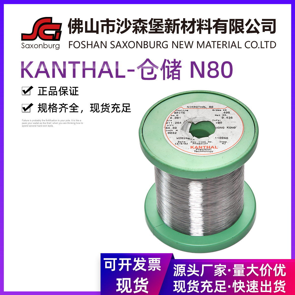 原装Kantha-仓储康泰尔N80镍铬丝Cr20Ni80电炉丝电阻丝圆电热丝