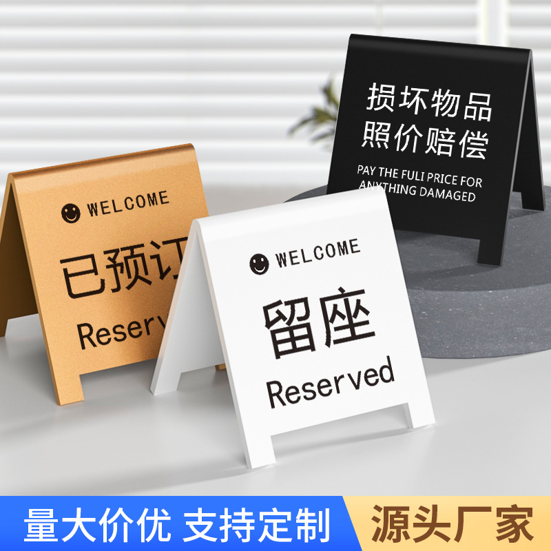 双面桌面提示牌立牌亚克力餐厅留座已预订标志牌损坏物品照价赔偿