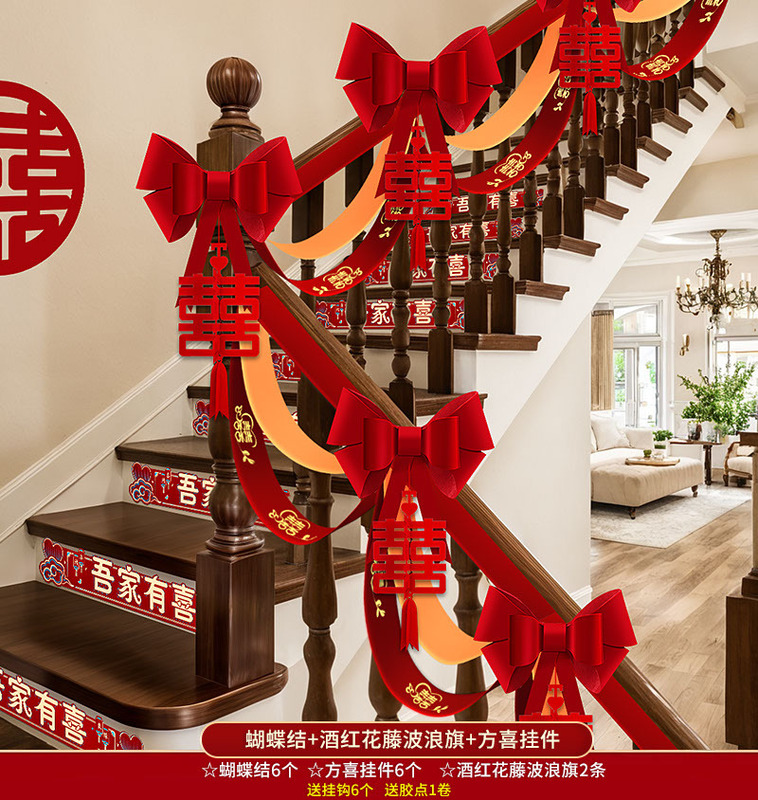 结婚楼梯扶手装饰婚房布置套装婚礼女方卧室喜字拉花婚庆用品大全|undefined