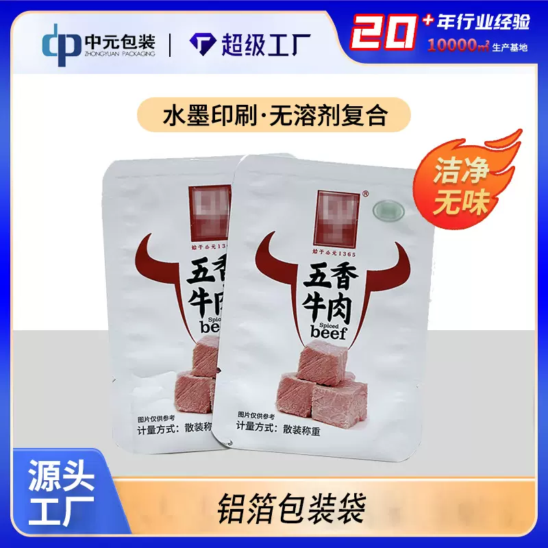 食品真空袋定制易撕口三边封保鲜真空铝箔包装袋包装定制包装袋