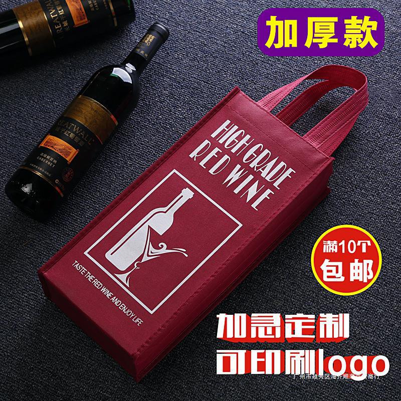 無紡布紅酒袋加厚禮品袋子單支雙支手提袋葡萄酒袋印logo
