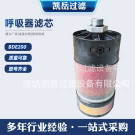 凯岳BDE200空气呼吸器滤芯BDE200G2W1.0/X2W0.0过滤器工业袋式