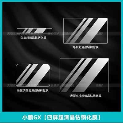 instrument panel display screen tempered — Car interior film - xiaopeng-gxfour-screen-ultra-clear-crystal-diamond-tempered-film