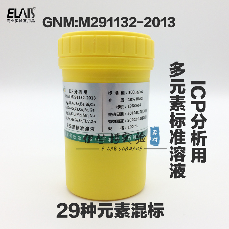 29种元素混标 GNM-M291132-2013 多元素ICP混合标准溶液 带证书