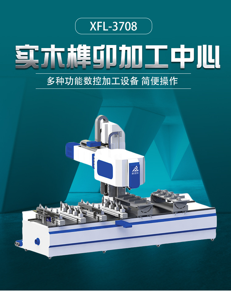 实木五轴加工中心