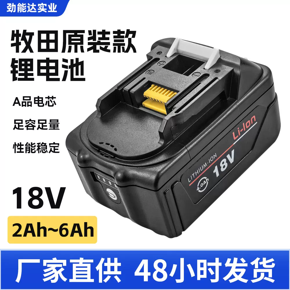 牧田款锂电池18V21V电动工具电池电动扳手洗车枪电链锯动力电池组