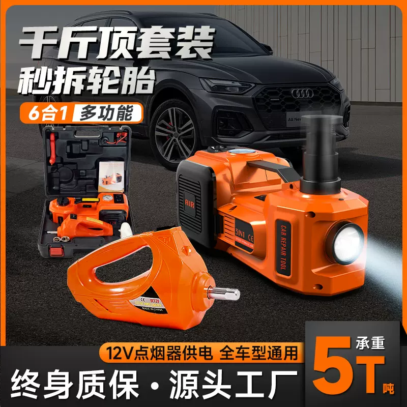 定制12V液压车用多功能电动千斤顶套装小汽车SUV轿车换胎充气定做