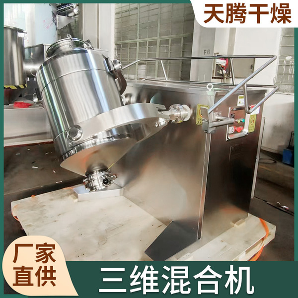 Three-dimensional mixer Food dry powder granular mixer Tetrafluoro…