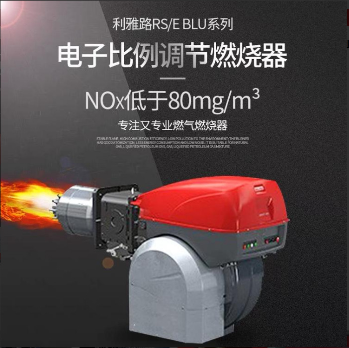 现货利雅路柴油燃烧机 130万大卡比例调节燃烧机RL130 低氮燃烧器