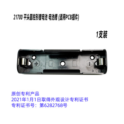 DIYPCB插件21700电池槽盒座电子1节2节3节4节镀镍弹片PCABS防火料|ms