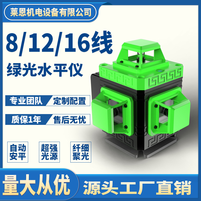 12线16线绿光水平仪红外线激光投线仪8线墙地两用高精度自动调平