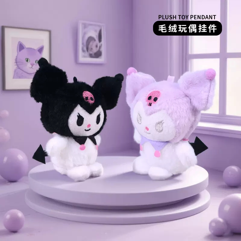 卡通黑恶魔库洛米毛绒玩具公仔书包包挂件创意玩偶娃娃钥匙扣礼物