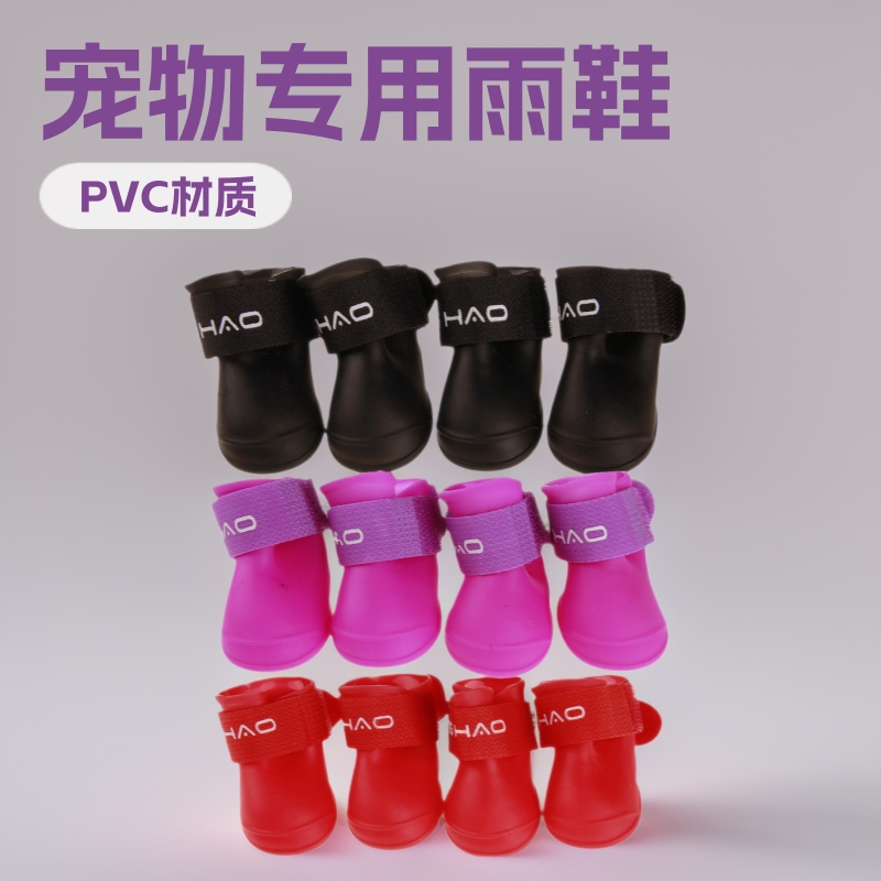 레인 부츠 애완 동물 레인 부츠 PVC 부드러운 소재 누출 방지 물 신발 애완 동물 비오는 날 좋은 장비 당일 배송