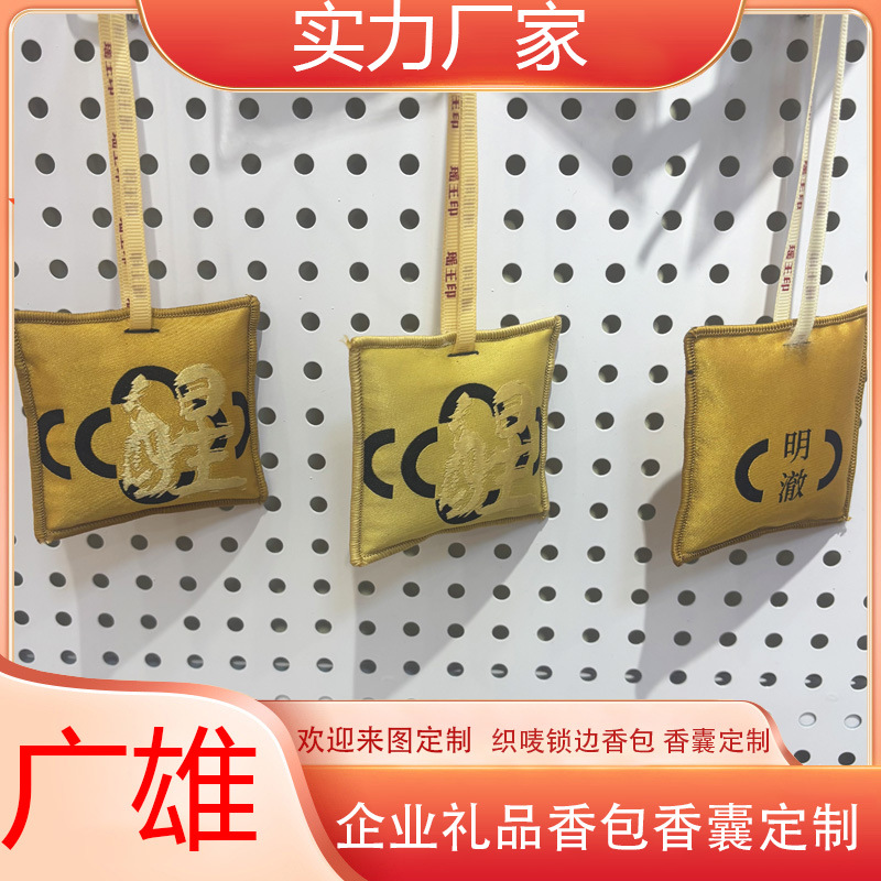 定制马年织唛香囊文创锁边香包民族平安御守挂件企业礼品香包空袋
