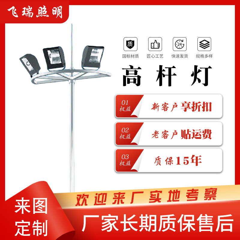 户外道路照明路灯  篮球场广场亮化工程6米7米8米路灯杆中高杆灯
