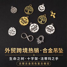 合金手掌笑脸十字架挂饰配件生命之树外贸跨境配件diy饰品