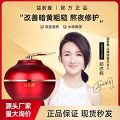 Yi Ruo Yi Long Blood Cream 50G Placenta Essence Beauty Angel Cream Noble Cream Bare Face Cream Facial Cream Women Cosmetics