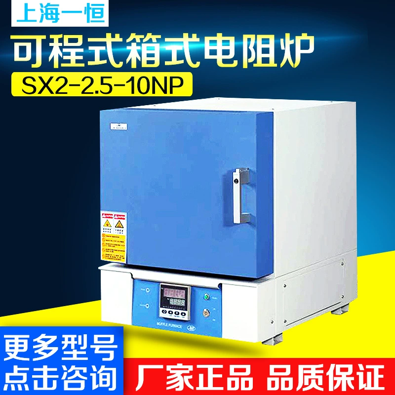 Yiheng SX2-2.5-10NP Коробчатая резистивная печь небольшая высокотемпературная лабораторная огнеупорная кирпичная печь муфельная печь