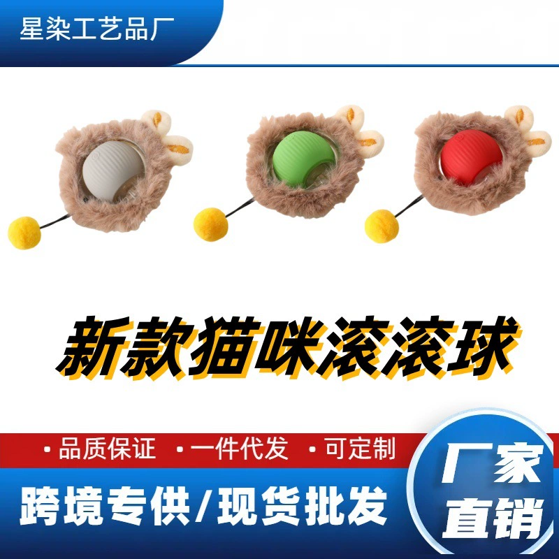 Трансграничные новые игрушки для кошек плюшевые гравитационные умные шары электрические дразнят кошачьи шарики