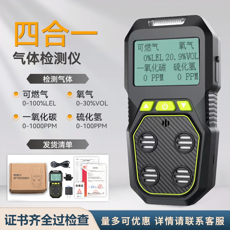 保时安四合一气体检测仪便携式高精度一氧化碳硫化氢氧气可燃气防