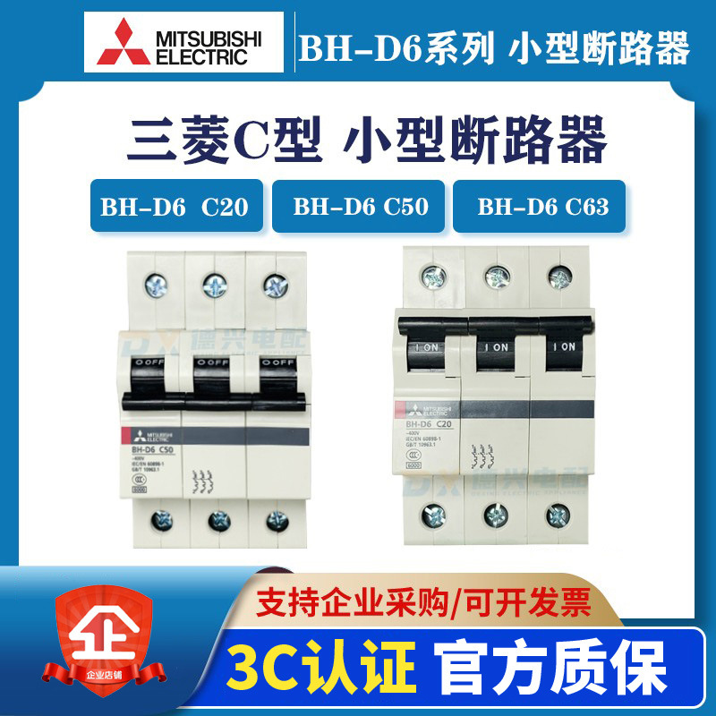 MCCB断路器小型 BH-D6 3P C/D型 16A 25A 32A 40A 63A空气开关