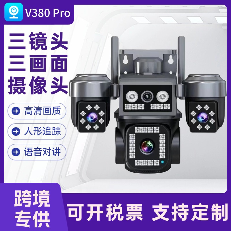 Surveillance camera V380Pro three-screen high-definition night vision remote conversation home wifi three-lens camera