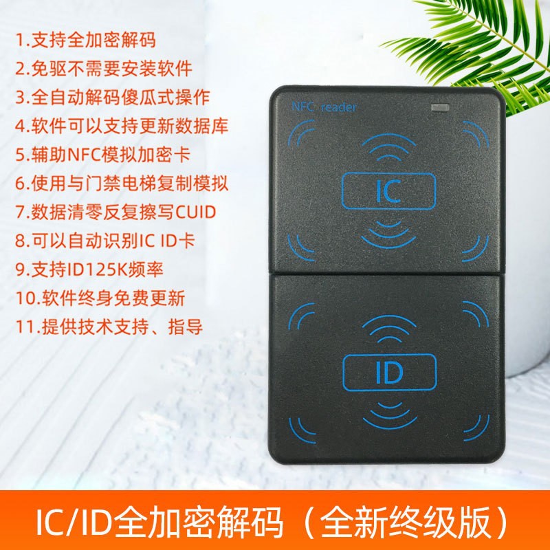 Nfc dual-band full-range king