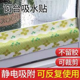 冬季窗户吸水贴神器玻璃防水贴冬天防淌水冷凝水窗台海绵条挡水条