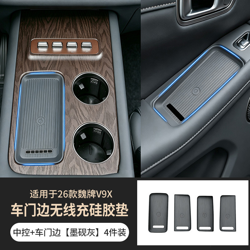 Suitable for Wei brand V9X/V8X car door wireless charging silicone pad, special anti-slip pad for central control wireless charging, modification accessories