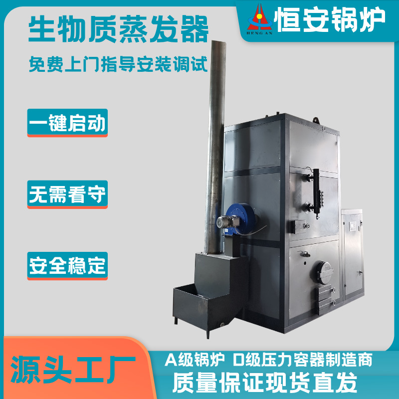 0.3 Ton Biomass Steam Generator 300kg Evaporation Pressure 7kg Temperature 170 Degrees Available from Stock 0.3 Ton Biomass Steam Generator 300kg Evaporation Pressure 7kg Temperature 170 Degrees Available from Stock