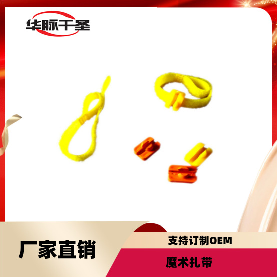 华脉千圣长期供应光纤魔术扎带及固定卡座等配套产品