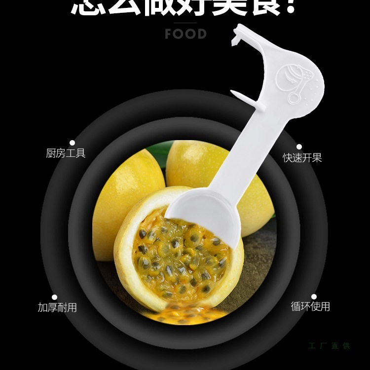 百香果开果器开百香果勺子百香果开口器刀工具百香果挖勺|undefined