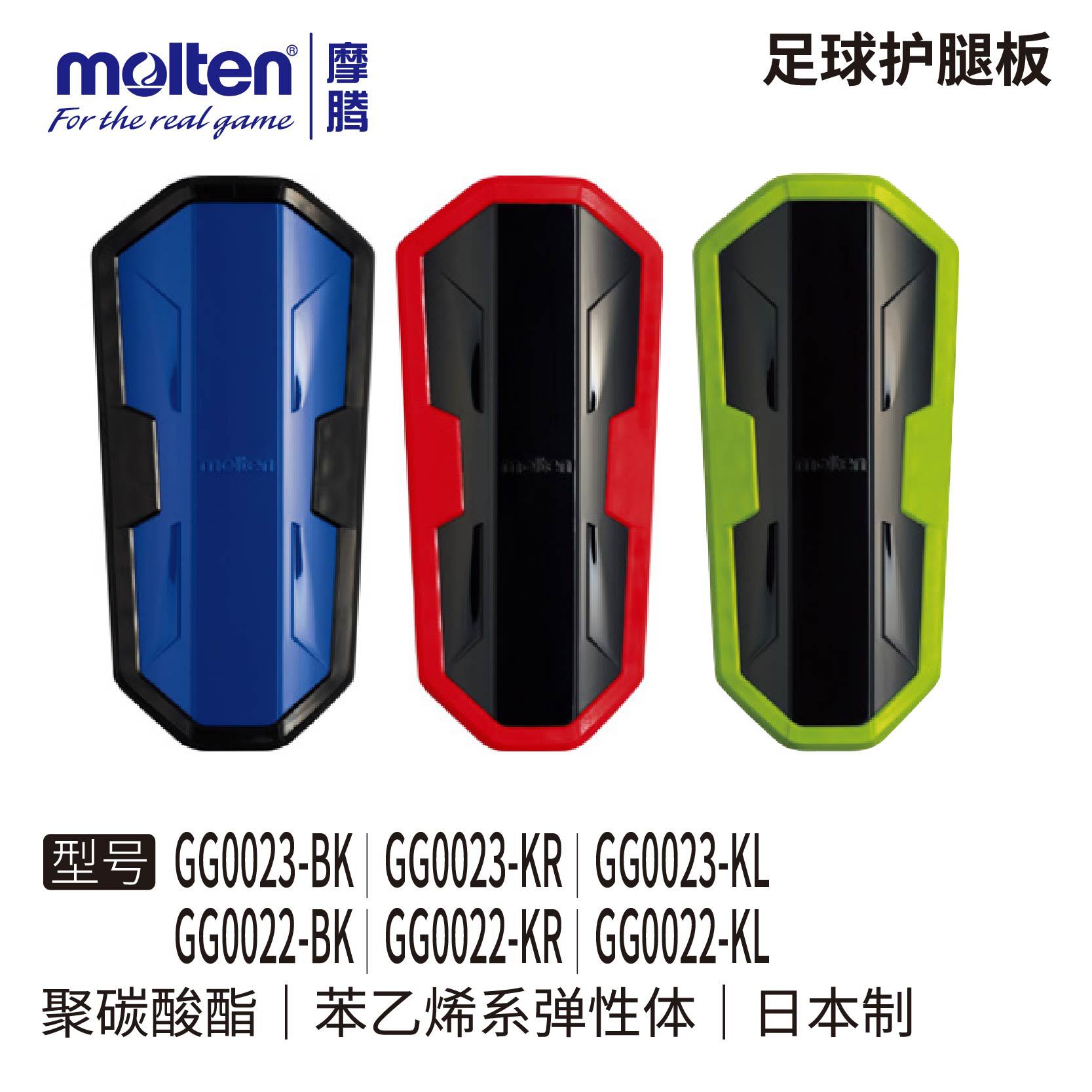 Molten Official Molten Shin Guards Football Adult Shin Protectors Children's Insert-Type Sports Protective Gear