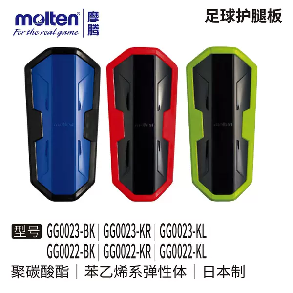 Molten Official Molten Shin Guards Football Adult Shin Protectors Children's Insert-Type Sports Protective Gear