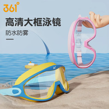 361大框游泳镜护目防水防雾高清儿童男女透明潜水眼镜泳帽套装