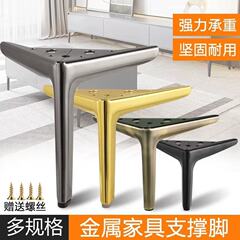 轻奢金属沙发脚床腿电视柜脚茶几床头柜衣柜鞋柜脚橱柜支撑腿批发