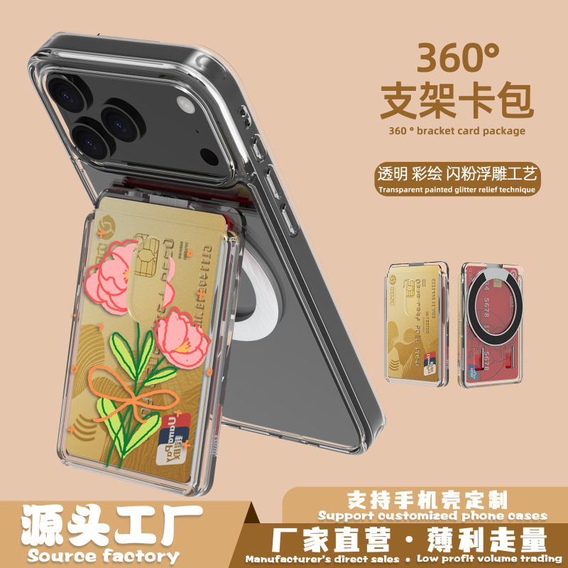 跨境支架卡包双卡PC防刮任意调节卡包卡套手机壳配件磁吸定制图案|undefined
