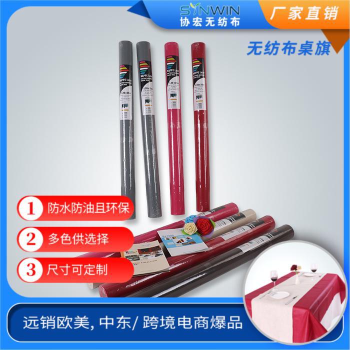 原厂直销 出口品质 一次性无纺布台布 环保无纺布桌布