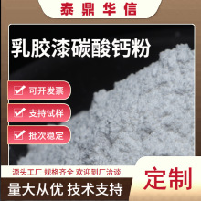 乳膠漆級重質碳酸鈣粉內外牆漆白度出眾有一定遮蓋力沉降穩定
