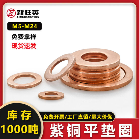 Copper Gasket Copper Flat Washer Precision Round High Temperature Resistant Copper Gasket M5M6M8 Copper Meson Hardware Sealing Gasket