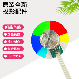 Original New BenQ BenQ Projector/Instrument Color Wheel Colorful Fit
