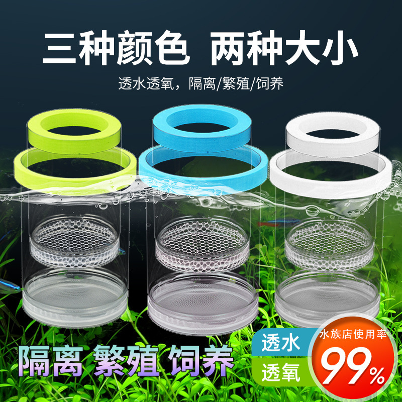 水槽孵化箱、グッピー繁殖隔離箱、小魚卵、稚魚、ゼブラフィッシュ、ベタ水槽用品、産卵|undefined
