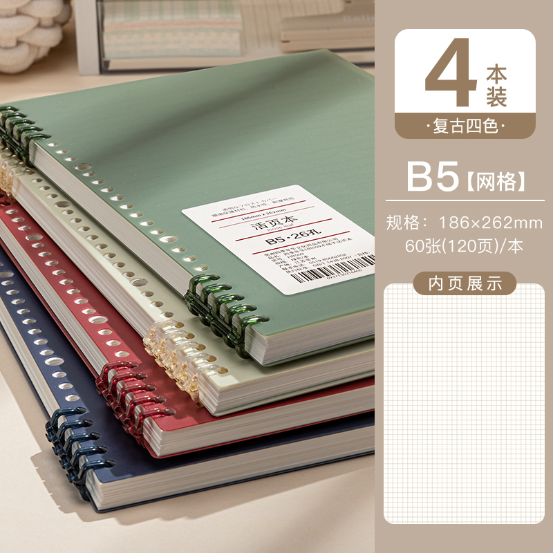B5 手に優しいルーズリーフノート 取り外し可能ノート シンプルコイル 大学生 中学生 高校生 A4方眼ノート|undefined