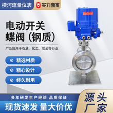 電動蝶閥偏心硬密封法蘭式D943H-6C-10C D943H- 16 DN125廠家批發