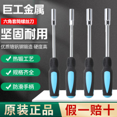 专工内六角套筒螺丝刀加长批头套筒改锥扳手工具全套螺母套筒起子