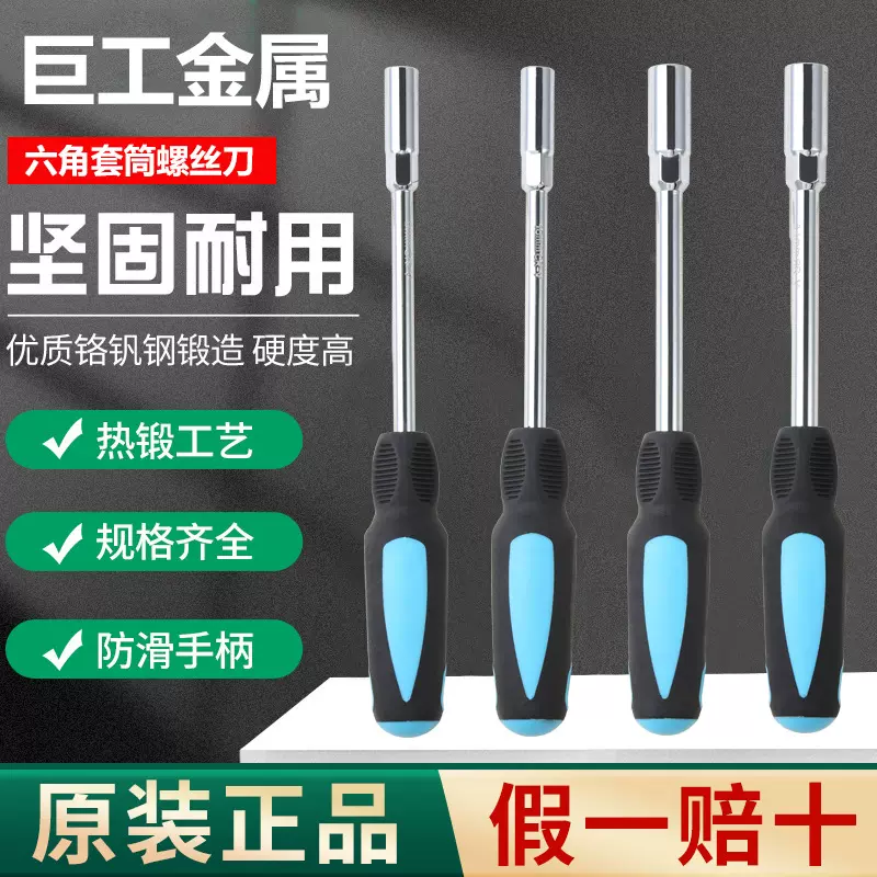 专工内六角套筒螺丝刀加长批头套筒改锥扳手工具全套螺母套筒起子