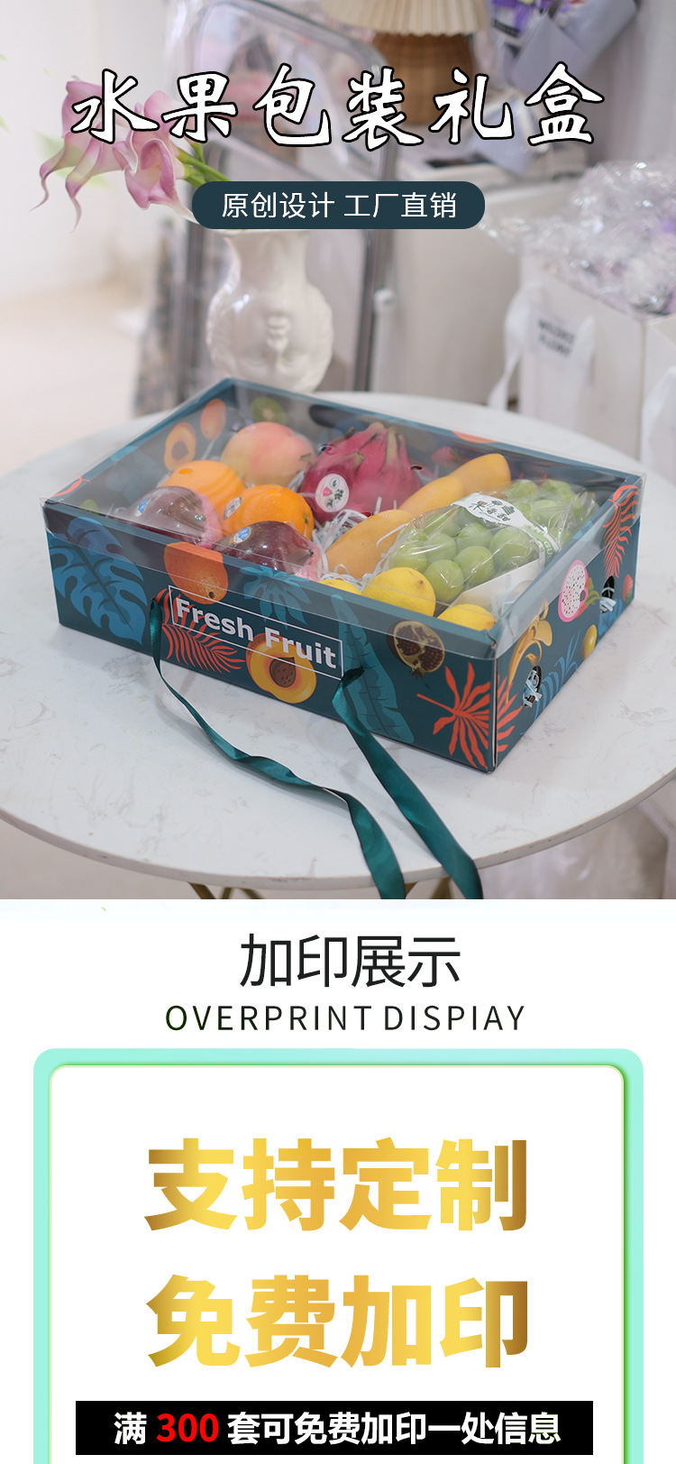 水果盒c详情页_01.jpg